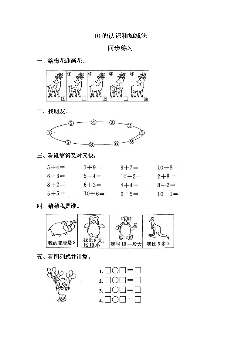 5.9《10的认识》课件+教案+同步练习01