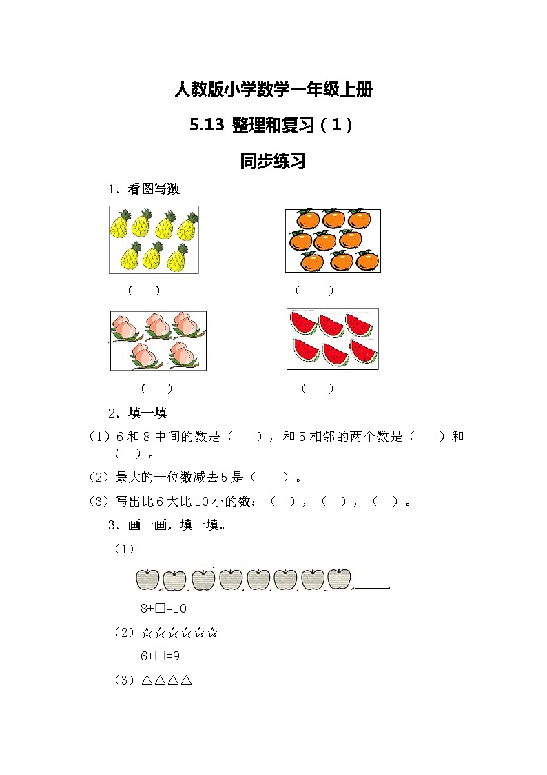 5.13 整理和复习（第1课时）课件+教案+同步练习01
