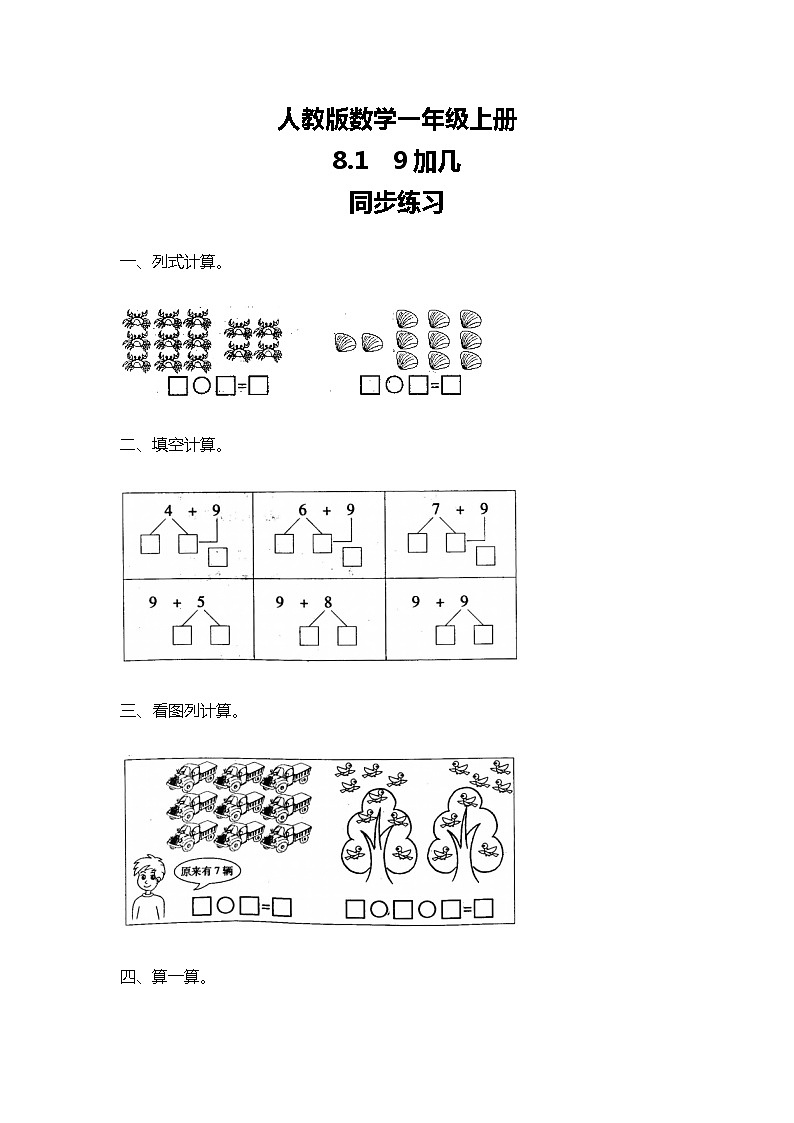 8.1 9加几同步练习第1页