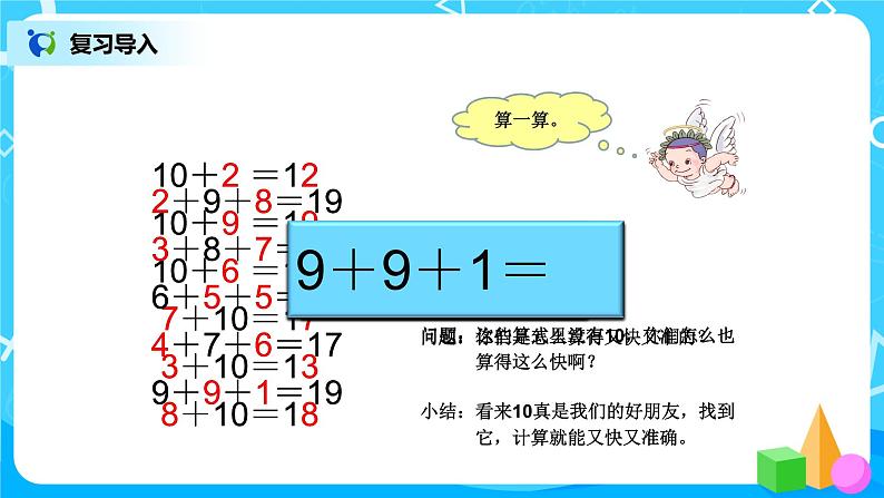 8.1 9加几(例1)第2页