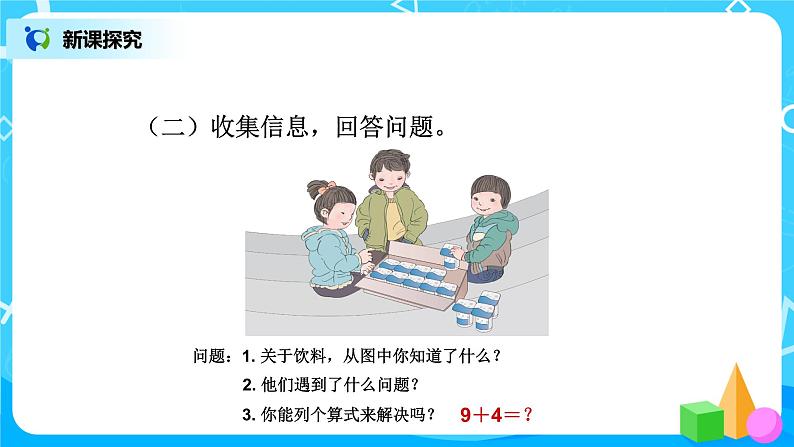 8.1 9加几(例1)第5页