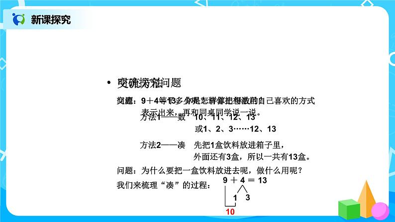 8.1 9加几(例1)第7页