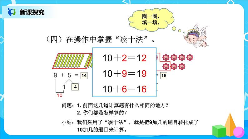 8.1 9加几(例1)第8页