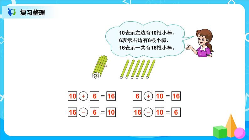 9.1《总复习 加法和减法》课件+教案+同步练习04