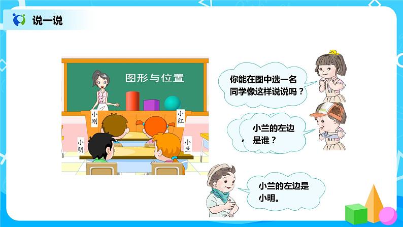 9.2 总复习 图形与钟表(第2课时)课件+教案+同步练习02
