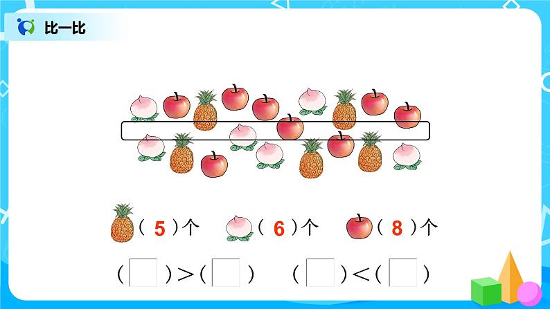 9.3《总复习 20以内的数》课件+教案+同步练习07