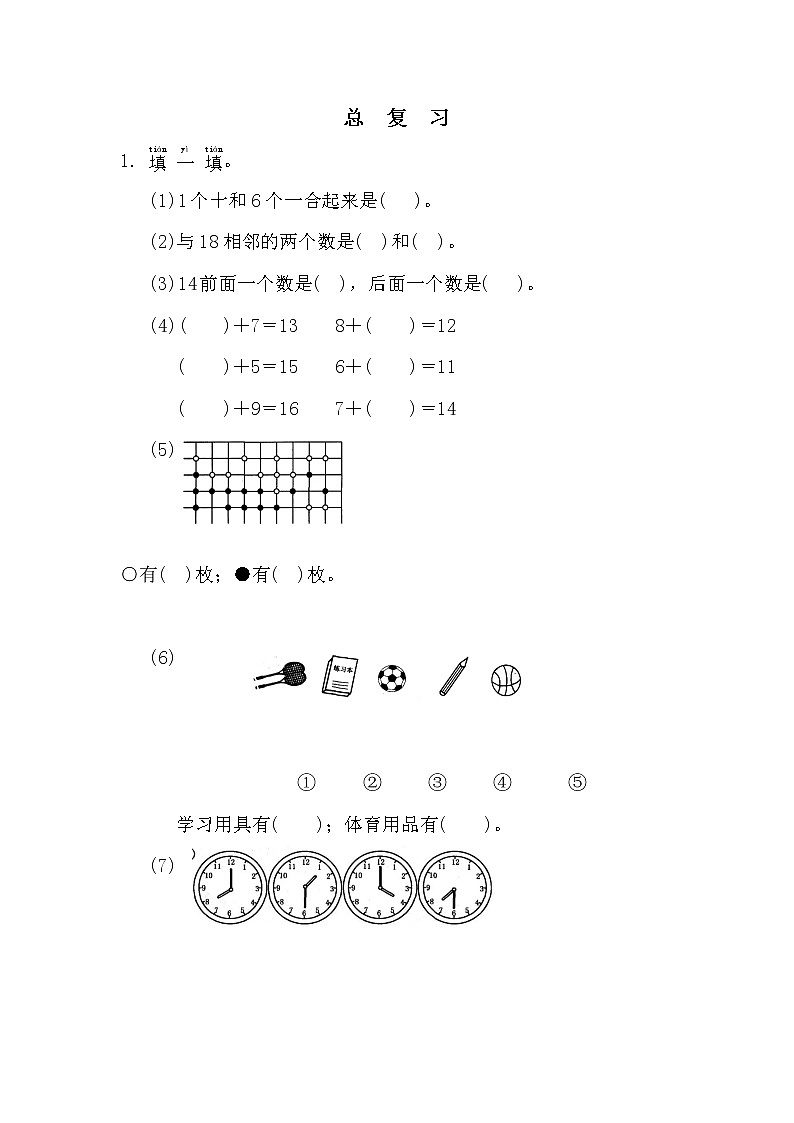 9.4 总复习 解决问题(第4课时)课件+教案+同步练习01