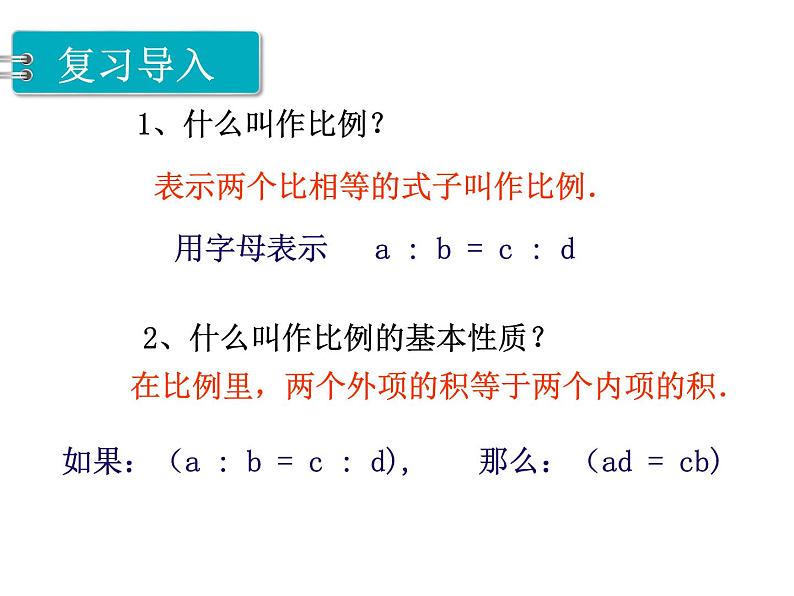 六年级数学下册课件-4.4解比例984-苏教版(共17张ppt)第2页