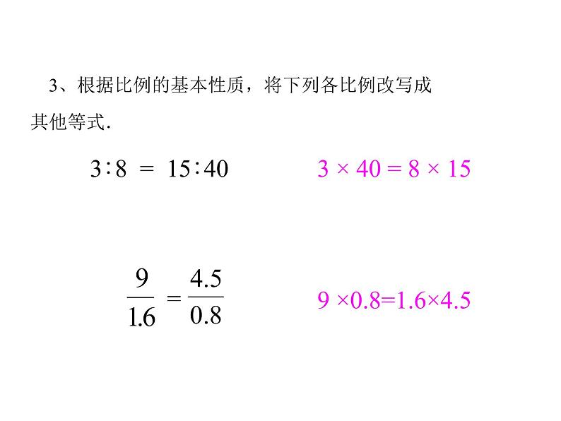 六年级数学下册课件-4.4解比例984-苏教版(共17张ppt)第4页