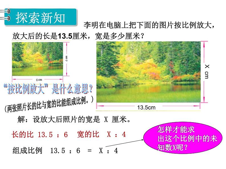 六年级数学下册课件-4.4解比例984-苏教版(共17张ppt)第6页