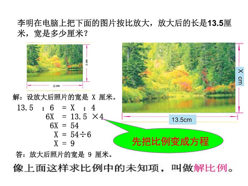 六年级数学下册课件-4.4解比例984-苏教版(共17张ppt)第7页