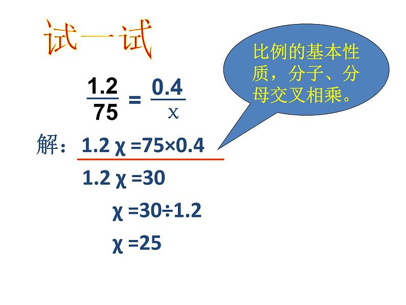 六年级数学下册课件-4.4解比例984-苏教版(共17张ppt)第8页