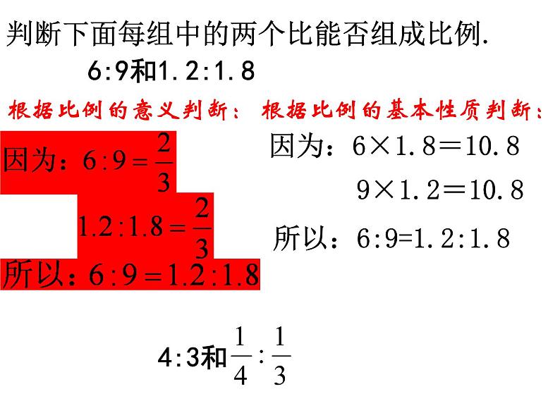 六年级数学下册课件-4.4解比例1044-苏教版共13张ppt)第3页