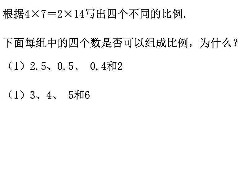 六年级数学下册课件-4.4解比例1044-苏教版共13张ppt)第4页