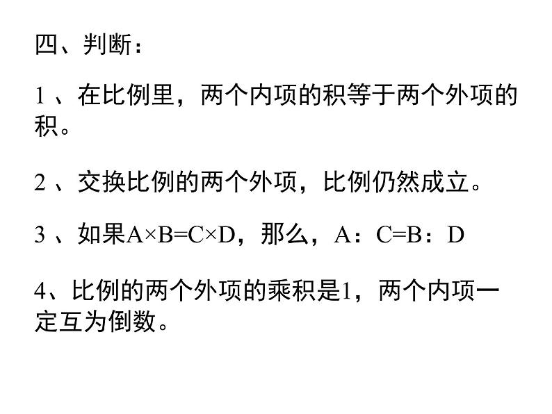 六年级数学下册课件-4.4解比例1044-苏教版共13张ppt)第5页