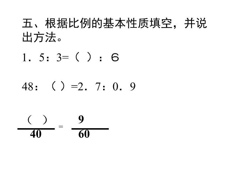 六年级数学下册课件-4.4解比例1044-苏教版共13张ppt)第6页