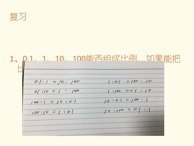 六年级数学下册课件-4.4解比例1342-苏教版第2页