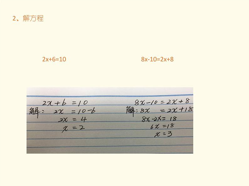 六年级数学下册课件-4.4解比例1342-苏教版第3页