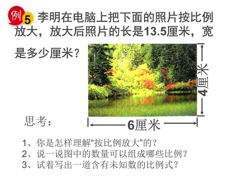 六年级数学下册课件-4.4解比例1342-苏教版第4页