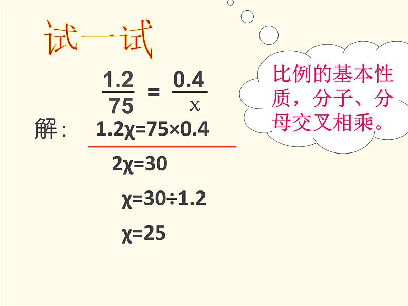 六年级数学下册课件-4.4解比例1342-苏教版第7页