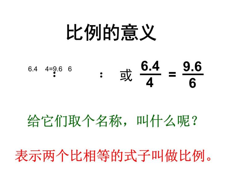 六年级数学下册课件-4.4解比例994-苏教版 (共28   张ppt)07