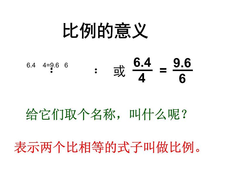 六年级数学下册课件-4.4解比例994-苏教版 (共28   张ppt)第7页