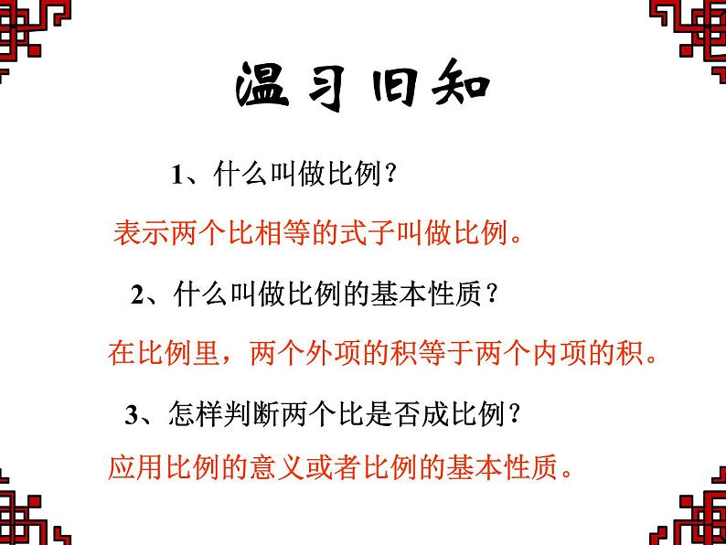 六年级数学下册课件-4.4解比例1130-苏教版(共16张ppt)第2页