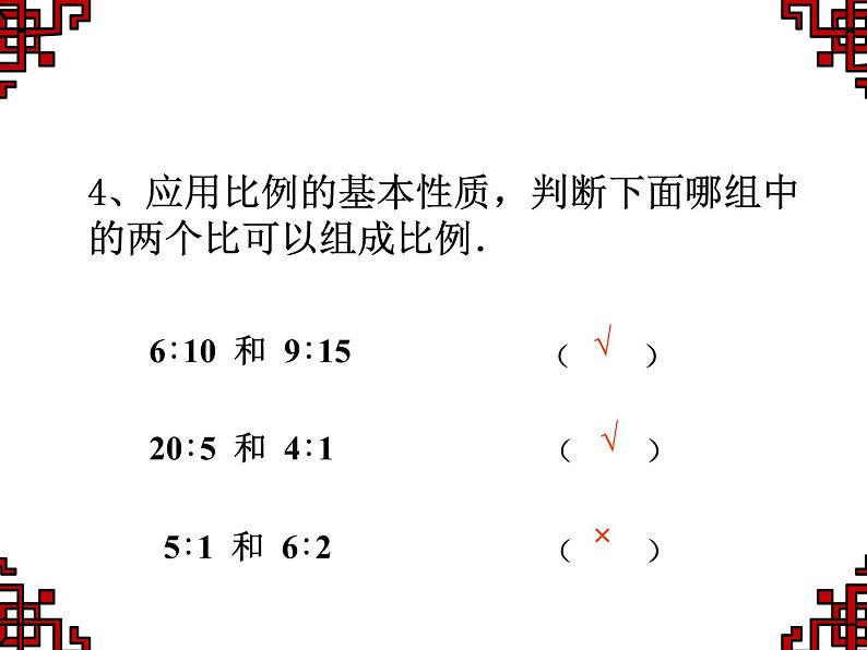 六年级数学下册课件-4.4解比例1130-苏教版(共16张ppt)第3页