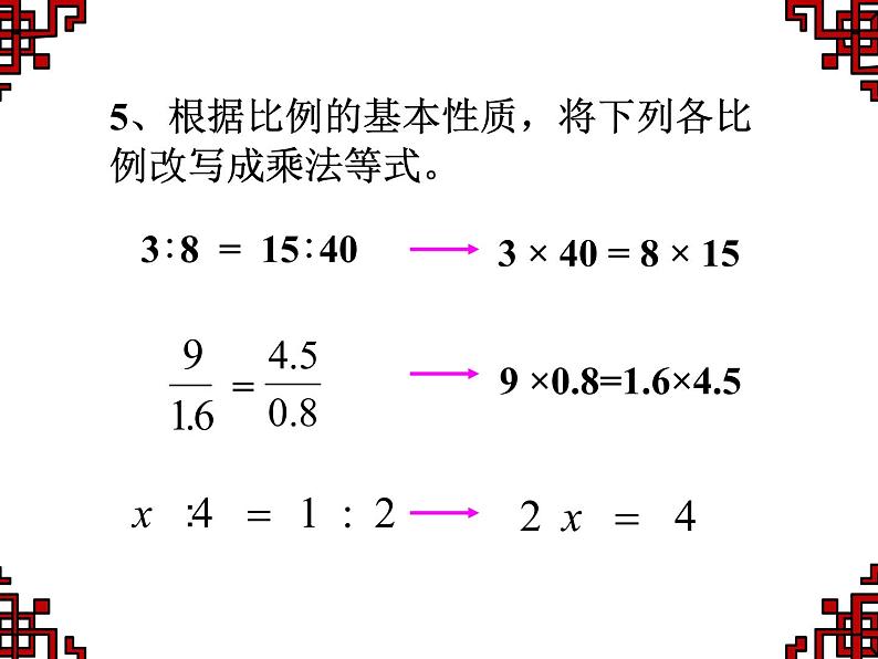 六年级数学下册课件-4.4解比例1130-苏教版(共16张ppt)第4页