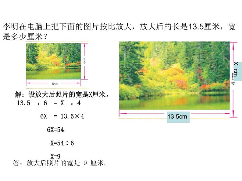 六年级数学下册课件-4.4解比例1130-苏教版(共16张ppt)第8页