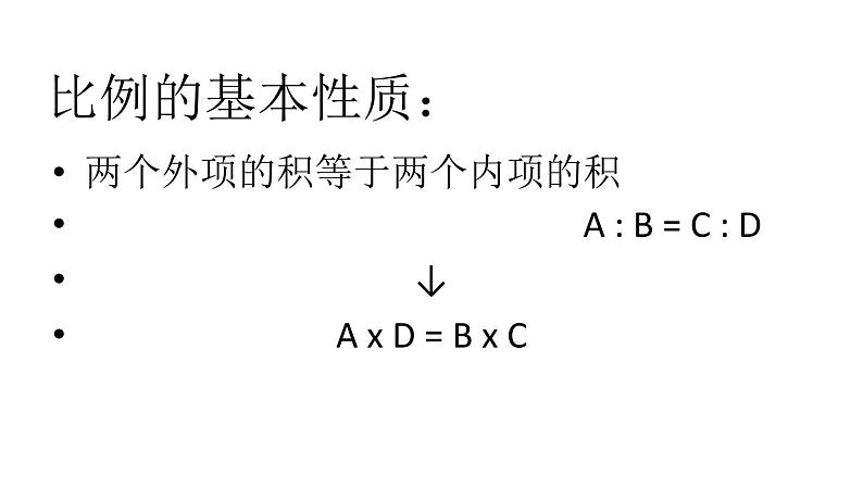 六年级数学下册课件-4.4解比例1209-苏教版05