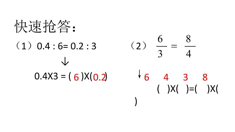 六年级数学下册课件-4.4解比例1209-苏教版06