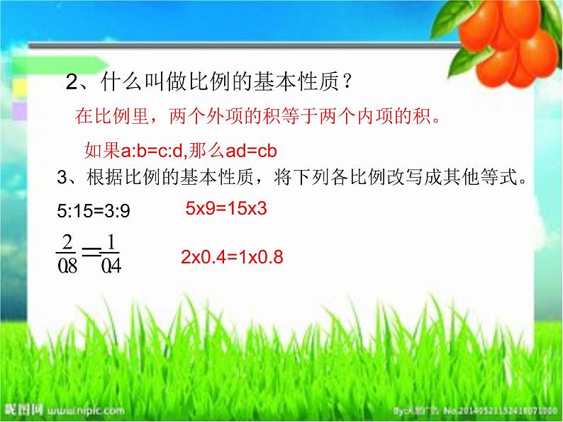 六年级数学下册课件-4.4解比例1065-苏教版   11张第3页