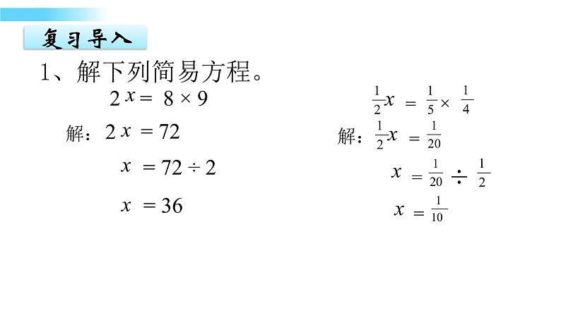 六年级数学下册课件-4.4解比例925-苏教版 (共   20张ppt)第2页