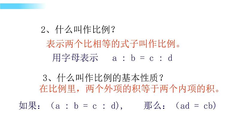 六年级数学下册课件-4.4解比例925-苏教版 (共   20张ppt)第3页