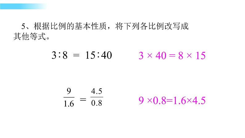 六年级数学下册课件-4.4解比例925-苏教版 (共   20张ppt)第5页