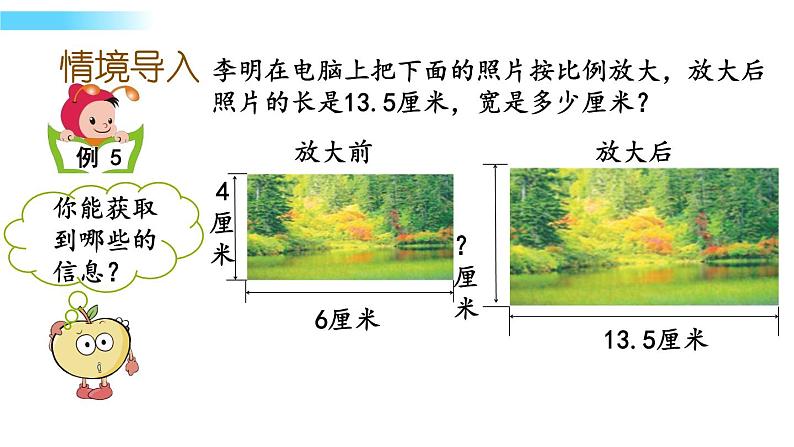 六年级数学下册课件-4.4解比例925-苏教版 (共   20张ppt)第6页