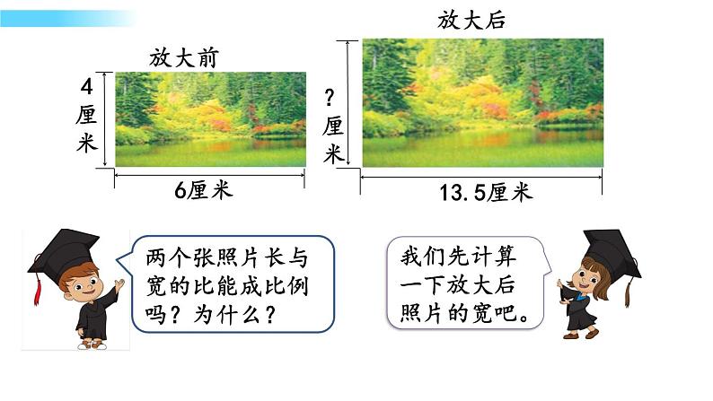 六年级数学下册课件-4.4解比例925-苏教版 (共   20张ppt)第8页