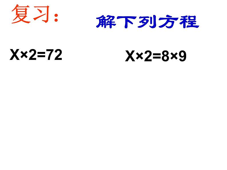 六年级数学下册课件-4.4解比例1288-苏教版第2页