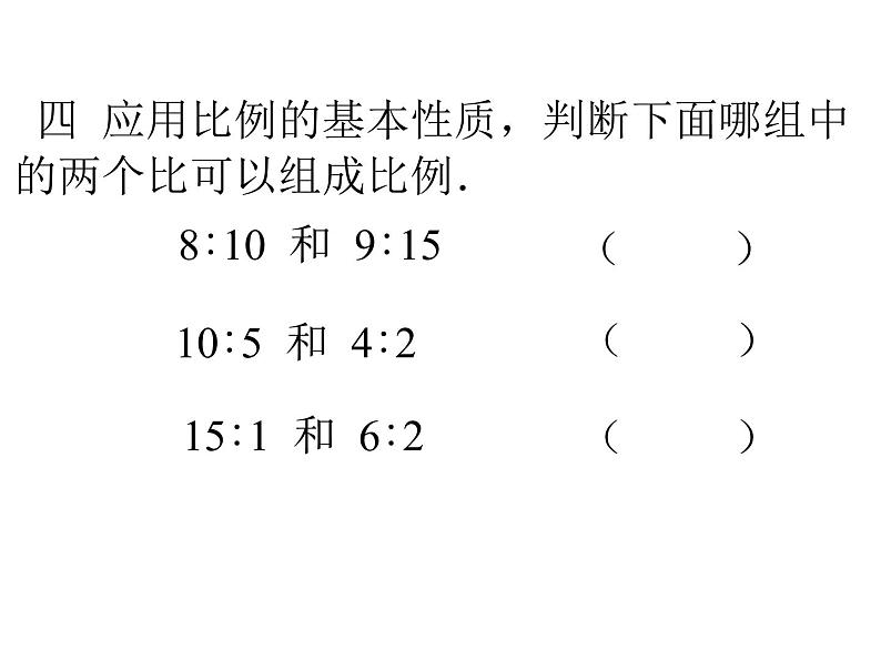 六年级数学下册课件-4.4解比例1288-苏教版第4页