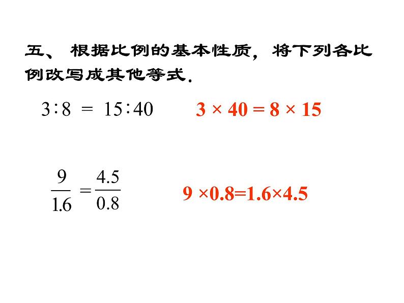 六年级数学下册课件-4.4解比例1288-苏教版第5页