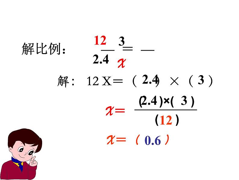 六年级数学下册课件-4.4解比例1288-苏教版第7页