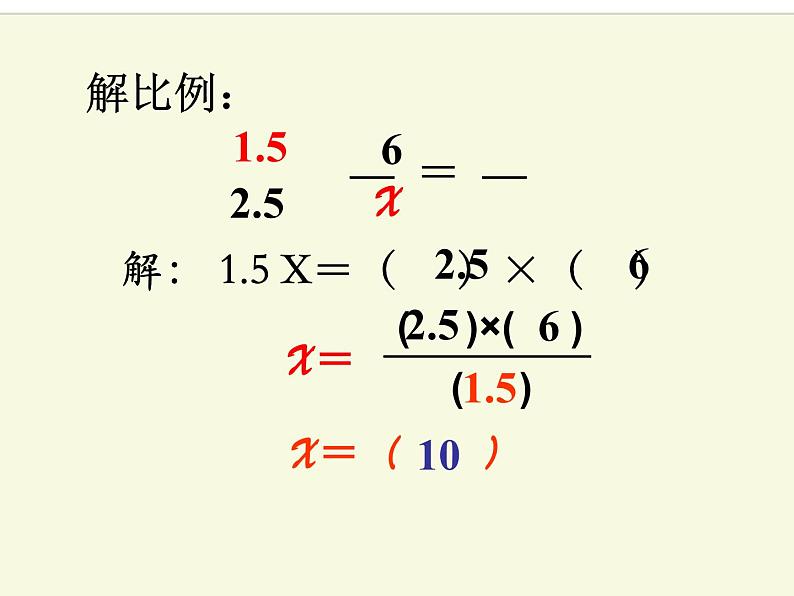 六年级数学下册课件-4.4解比例1288-苏教版第8页