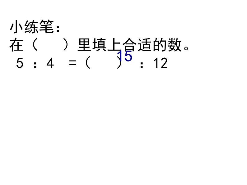 六年级数学下册课件-4.4解比例1310-苏教版02