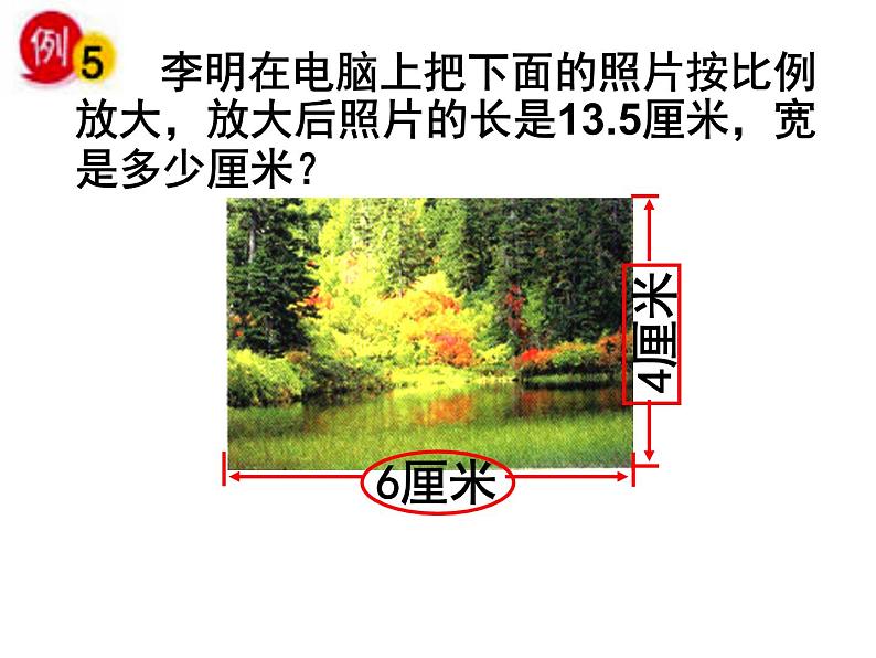 六年级数学下册课件-4.4解比例1310-苏教版07