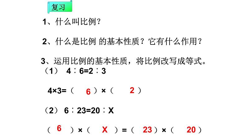 六年级数学下册课件-4.4解比例897-苏教版(共13张ppt)第1页