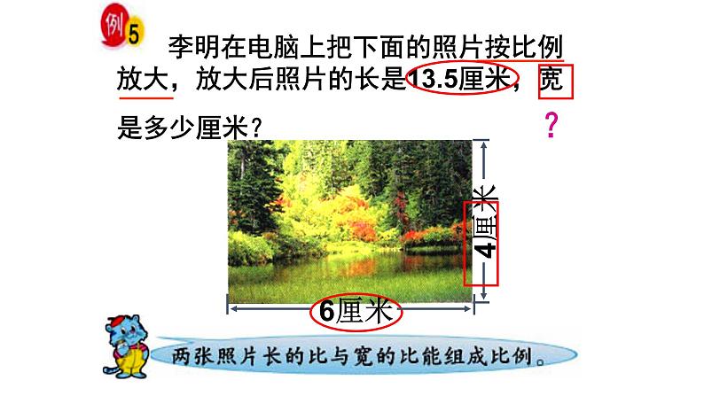 六年级数学下册课件-4.4解比例897-苏教版(共13张ppt)第3页