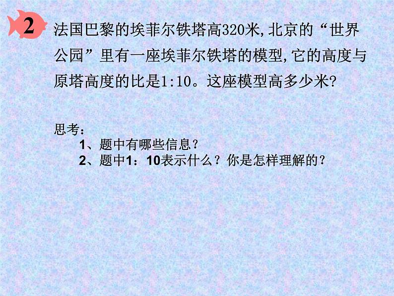 六年级数学下册课件-4.4解比例1208-苏教版第8页