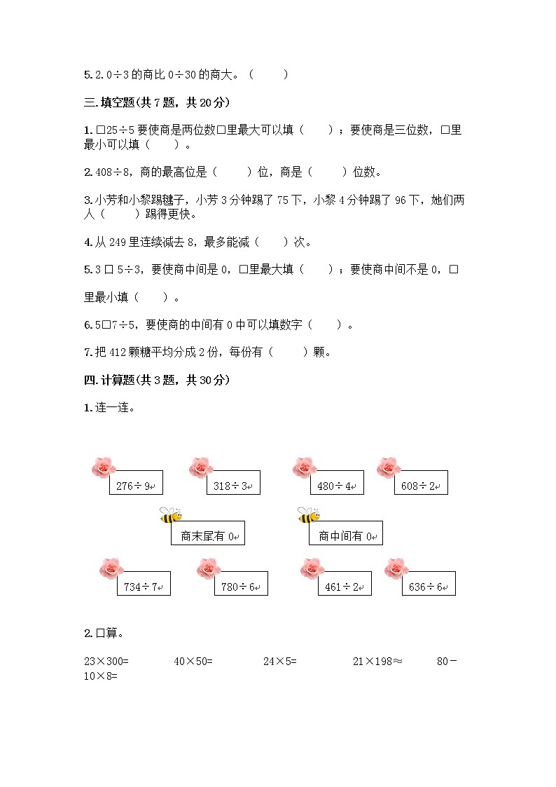 三年级上册数学试题-第四单元 两、三位数除以一位数 测试卷-冀教版（含答案）02