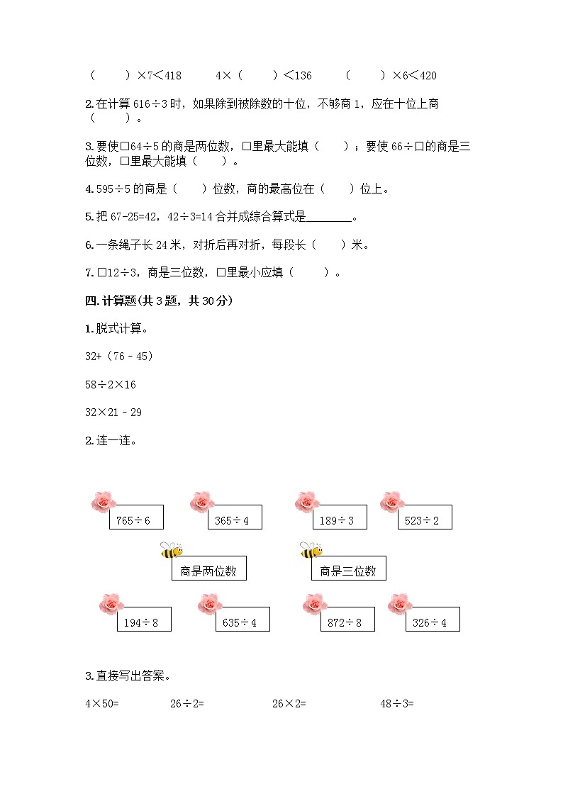 三年级上册数学试题-第四单元 两、三位数除以一位数 测试卷-苏教版（含答案）02